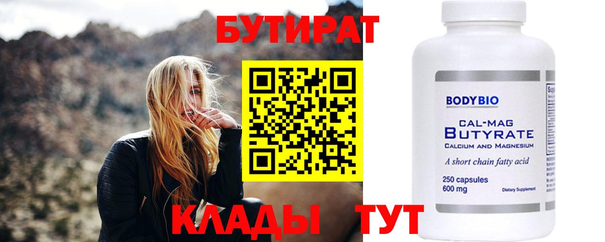 Бутират GHB Долгопрудный