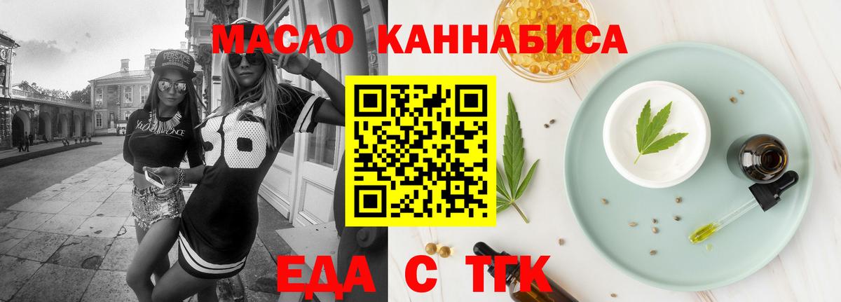 Еда ТГК марихуана  Вход с VPN  Долгопрудный 