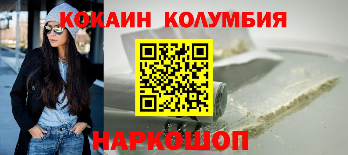 Долгопрудный  КОКАИН Columbia  КОКАИН FishScale  Вход с VPN 