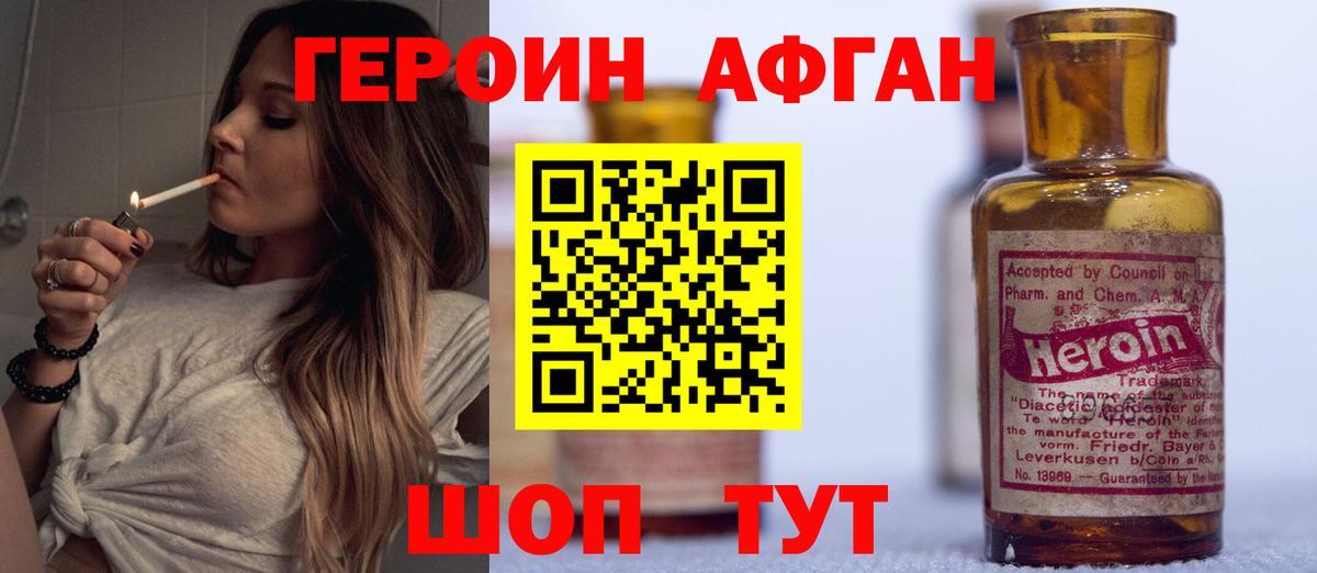 Героин хмурый  Вход с VPN  Долгопрудный 