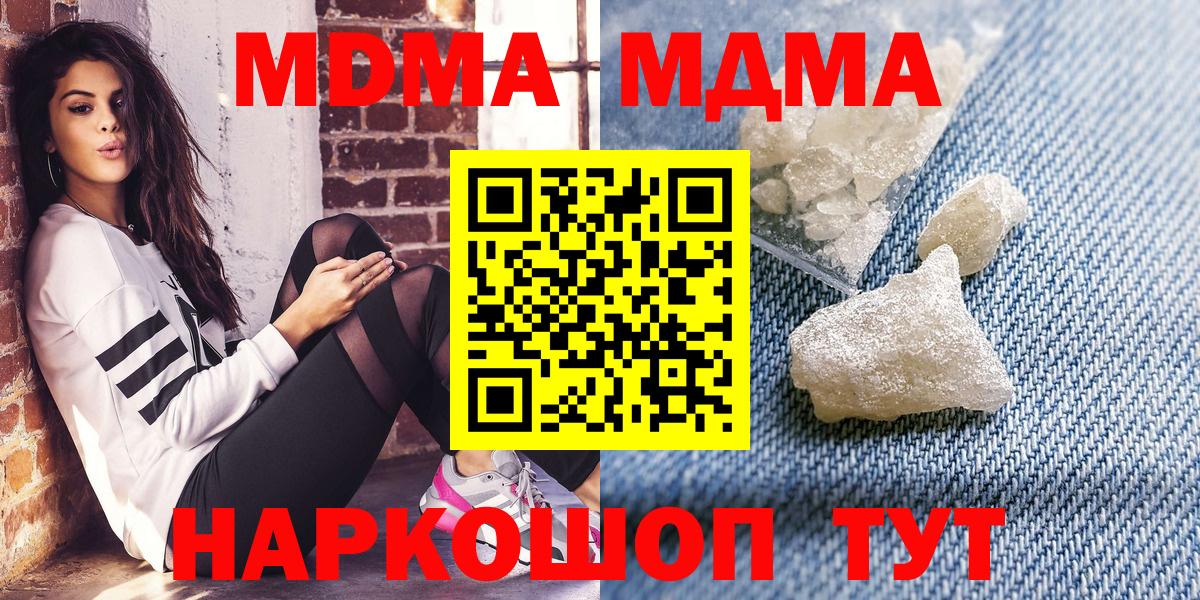 Долгопрудный  MDMA кристаллы  MDMA  Вход с VPN  MDMA crystal 