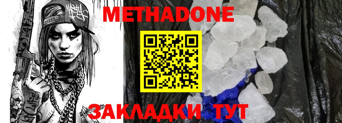Долгопрудный  Метадон VHQ  Вход с VPN 