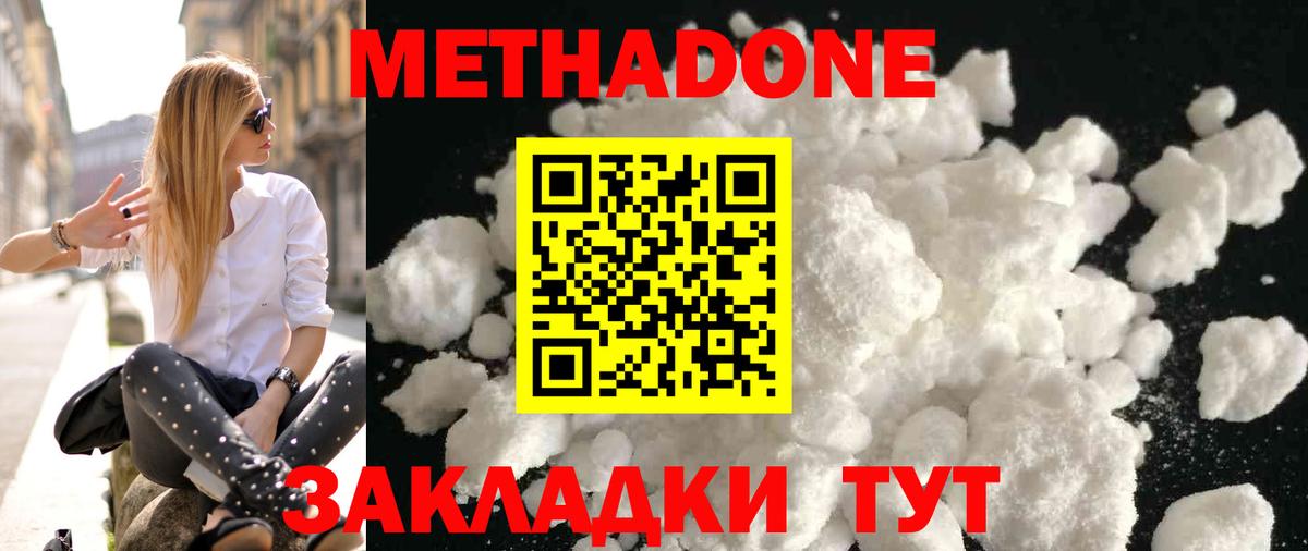 Метадон мёд Долгопрудный